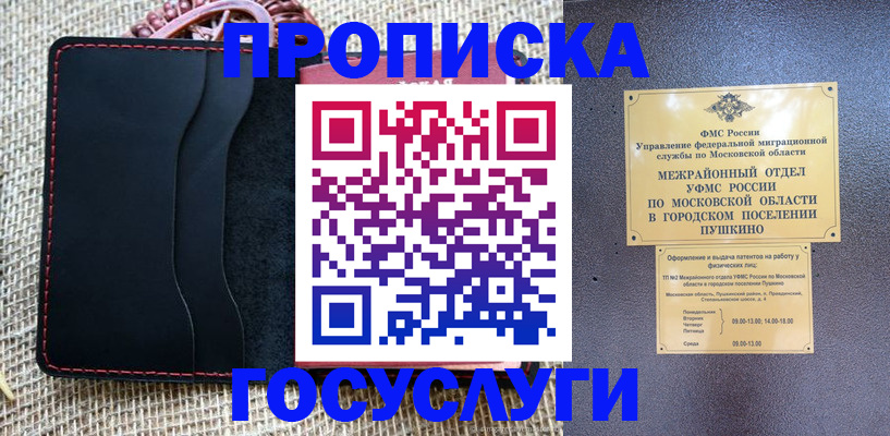 прописка для военкомата в Светлогорске