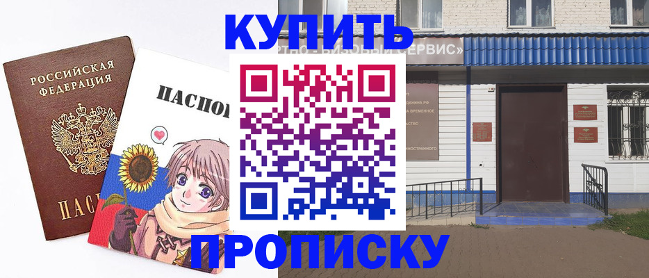прописка в квартире в Светлогорске