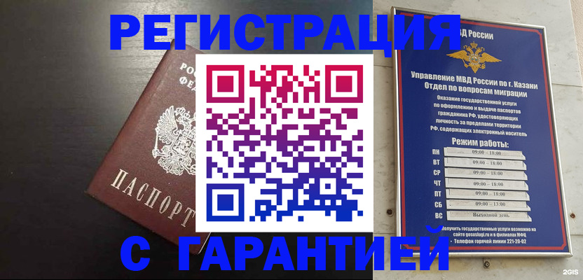 временная регистрация надежно в Светлогорске