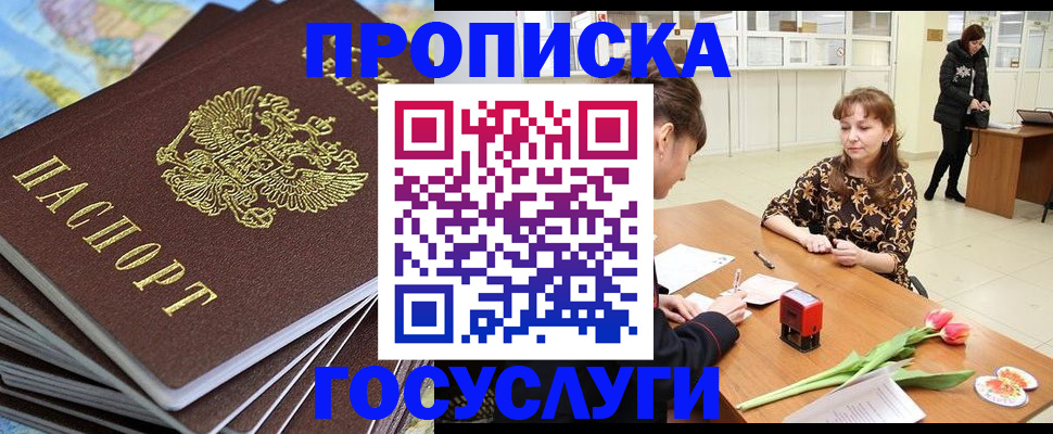 прописка гарантия в Светлогорске